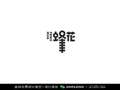 XHRLOGO采集到中文字体设计精选合集