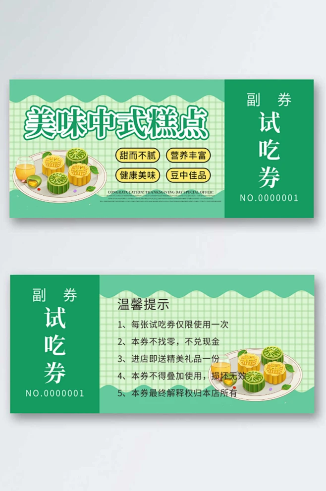 糕点试吃券美食优惠券代金券折扣券现金券-花瓣网