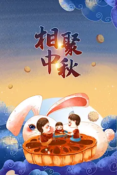 中秋节一家团聚背景图高清素材 一家团聚 兔子 吃月饼 手绘人物 月饼 相聚中秋 祥云 背景图 背景 设计图片 免费下载