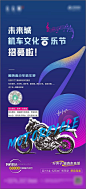机车音乐节海报-源文件