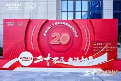 奥海科技二十周年庆典暨总部乔迁仪式