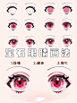 日系平涂宝石眼睛分解教程‖有手就会系列 - 小红书