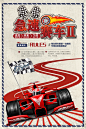 商务创意汽车促销车展海报