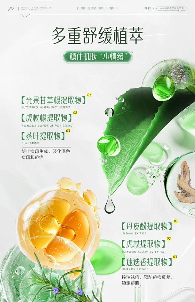 祛痘成分