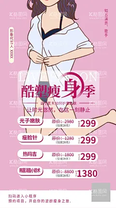 塑形海报  - 源文件下载【酷图网】瘦身广告,瘦身美女,瘦身海报,减肥瘦身,面部整形,纤体瘦身,瘦身美体,瘦身减肥,瘦身包装,草瘦身,减肥,瘦身模特,瘦身纤体,瘦身素材,吸脂瘦身,曲线瘦身,魔鬼瘦身,S身材,水动力吸脂,韩国美女,瘦身展板,瘦身整形,减肥海报,要瘦身,瘦身,美容整形,美容,减肥瘦身海报,美容瘦身,美发类,