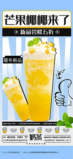夏天柠檬茶奶茶水果茶冰淇淋冷饮促销海报