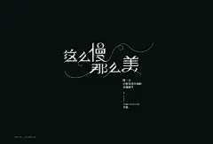 Typography&amp;Logos #玖 on Behance