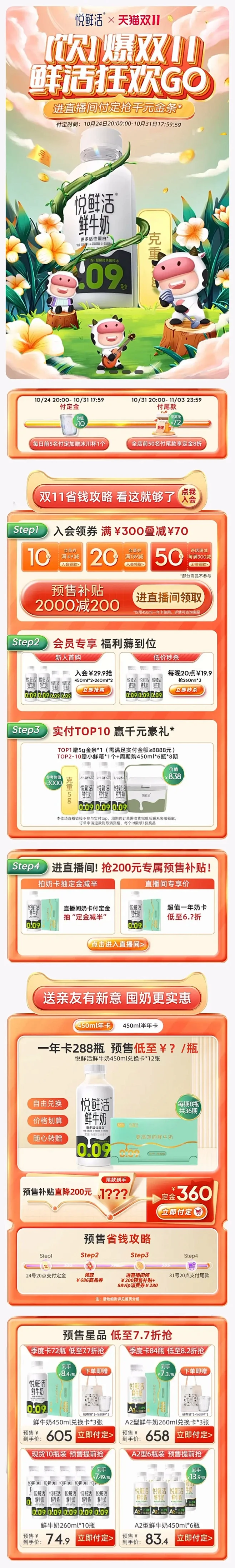 悦鲜活 鲜奶 牛奶 奶制品 双11预售 ...