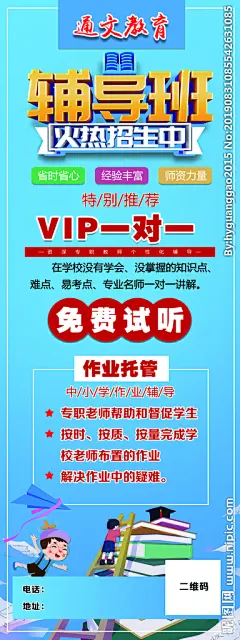 辅导班海报 展架 补习班