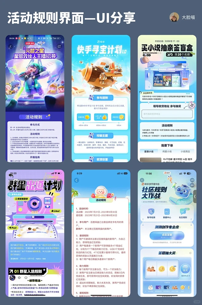 UI分享｜活动规则界面设计-花瓣网