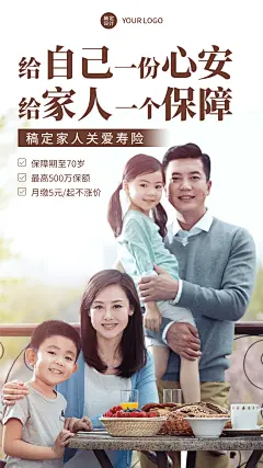 金融保险人寿险业务介绍守护家人海报