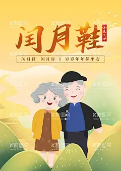 闰月鞋海报  - 源文件下载【酷图网】闰月鞋,闰月,关爱父母,清新海报,简约,鞋,