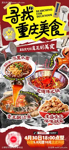 重庆美食海报_源文件下载_AI格式_2344X5075像素-胡豆,酸汤鱼,重庆-作品编号:2025042309192947-志·设˙网