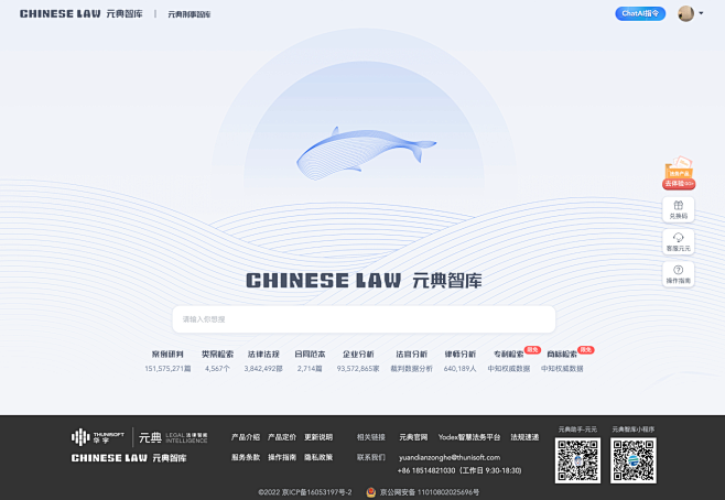 元典智库：法律搜索引擎