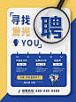 招聘海报设计师招聘海报