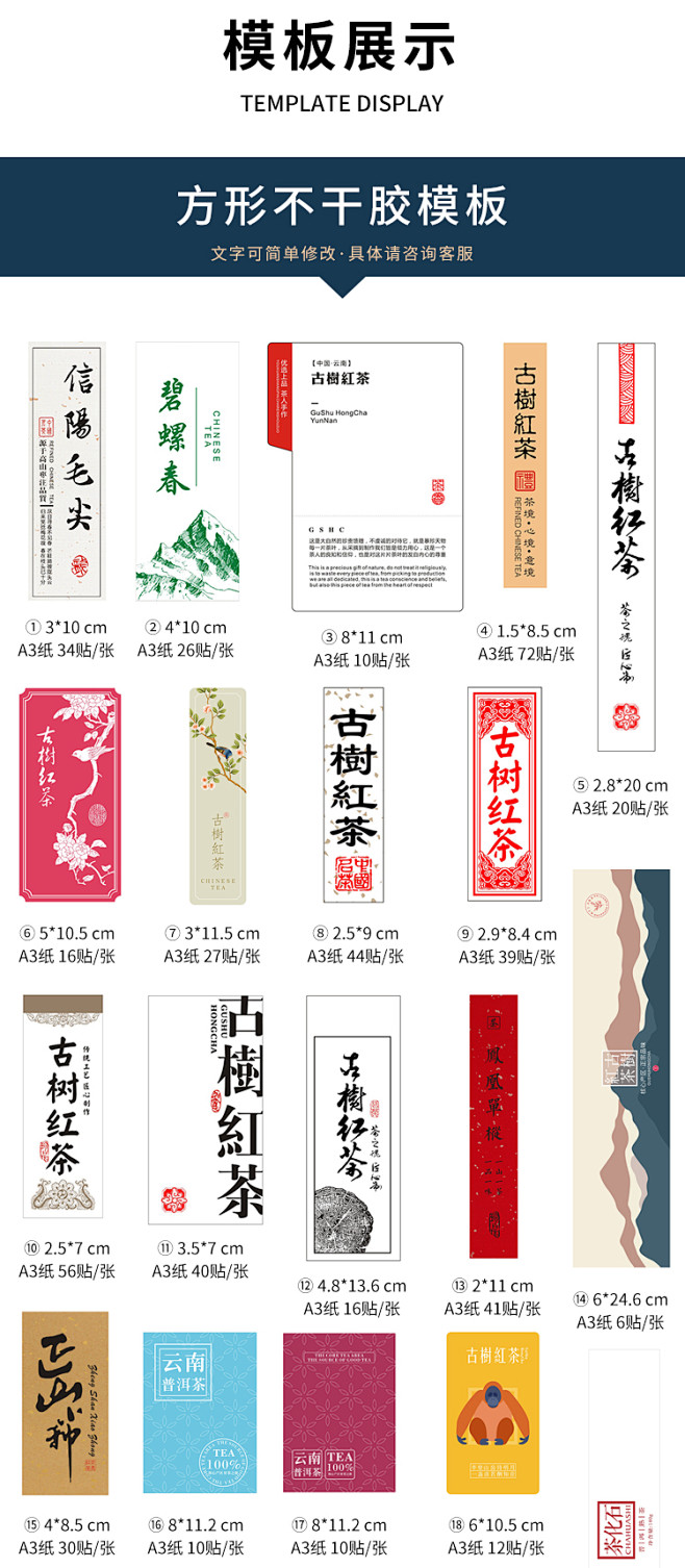 红茶绿茶茶叶不干胶标签设计定制二维码茶名...