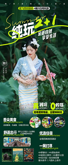 首印品牌策划设计采集到旅游详情页