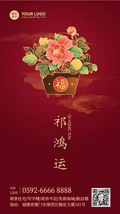 春节地产服务节日祝福喜庆海报