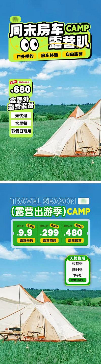 【佳图网】 海报 直播间贴片 露营 房车...