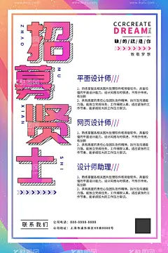 招聘海报  - 源文件下载【酷图网】招聘海报,招聘广告,招聘展架,招聘x展架,招聘易拉宝,招聘展板,招聘模板,招聘老板,招聘宣传单,招聘会,高薪招聘,公司招聘,企业招聘,商店招聘,夜场招聘,招聘传单,商场招聘,人才招聘,招聘素材,酒吧招聘,招聘单页,校园招聘,招聘DM,招聘启示,招聘加盟,创意招聘,招聘设计,