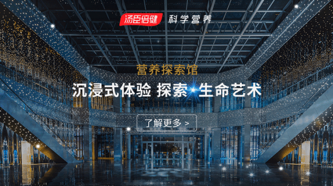 汤臣倍健 透明工厂 banner 动态