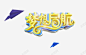 梦想启航