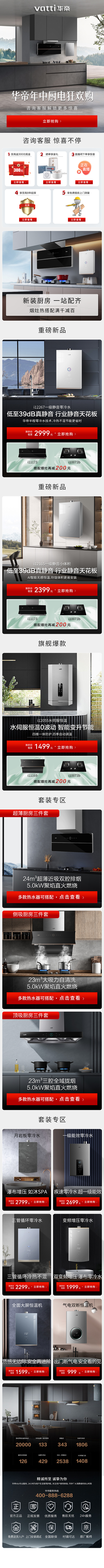 华帝首页-年中钜惠