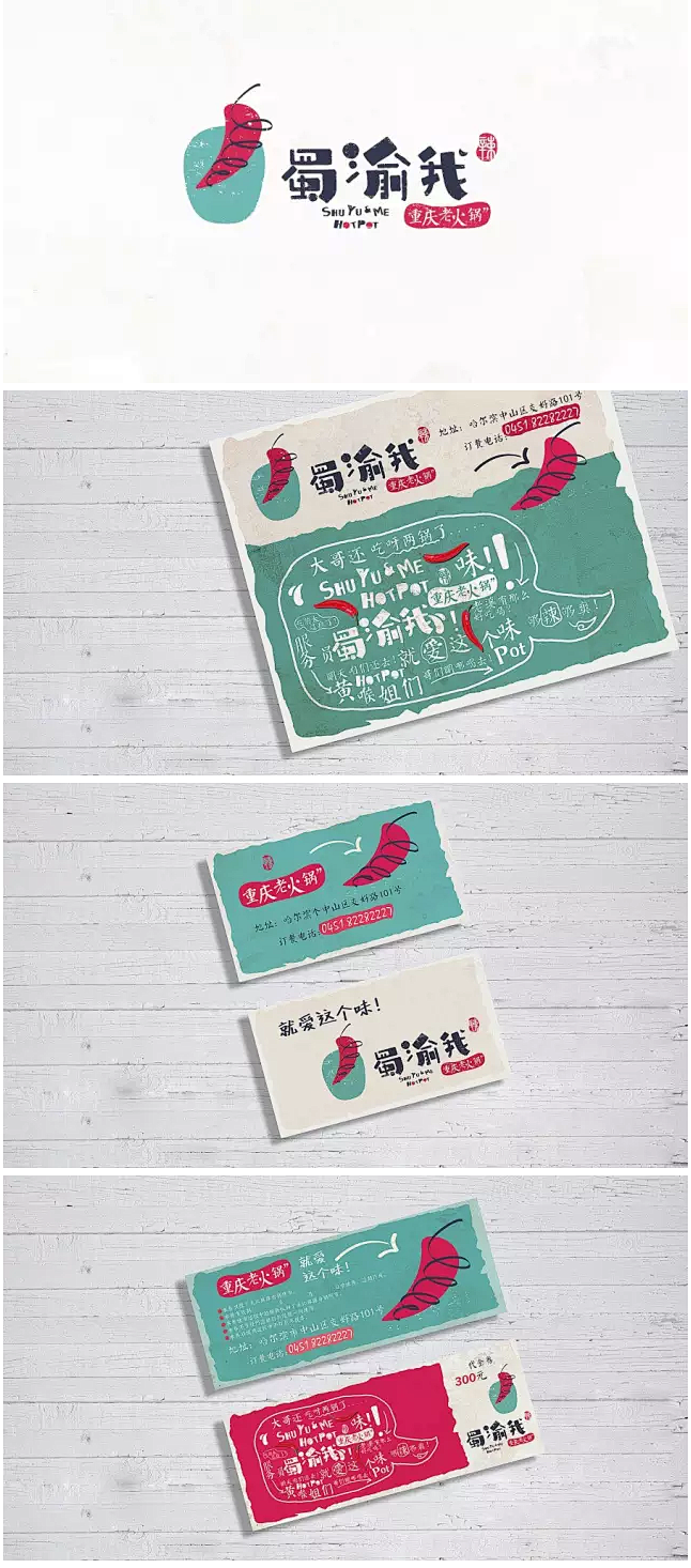 一组国内火锅品牌视觉设计