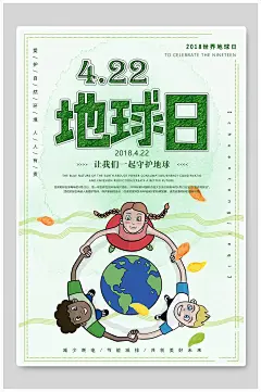 减少耗电节能减排共创美好未来世界地球日海报
