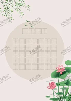 书法用纸 【酷图网】书法字帖,硬笔书法,书法专用纸,古风字帖,小学生古诗,田字格模板,米字格模板,方格模板,毛笔字用纸,书法比赛,钢笔字帖,书法展示帖,信纸,字帖打印,古风,古典,水墨,山水,广告设计,