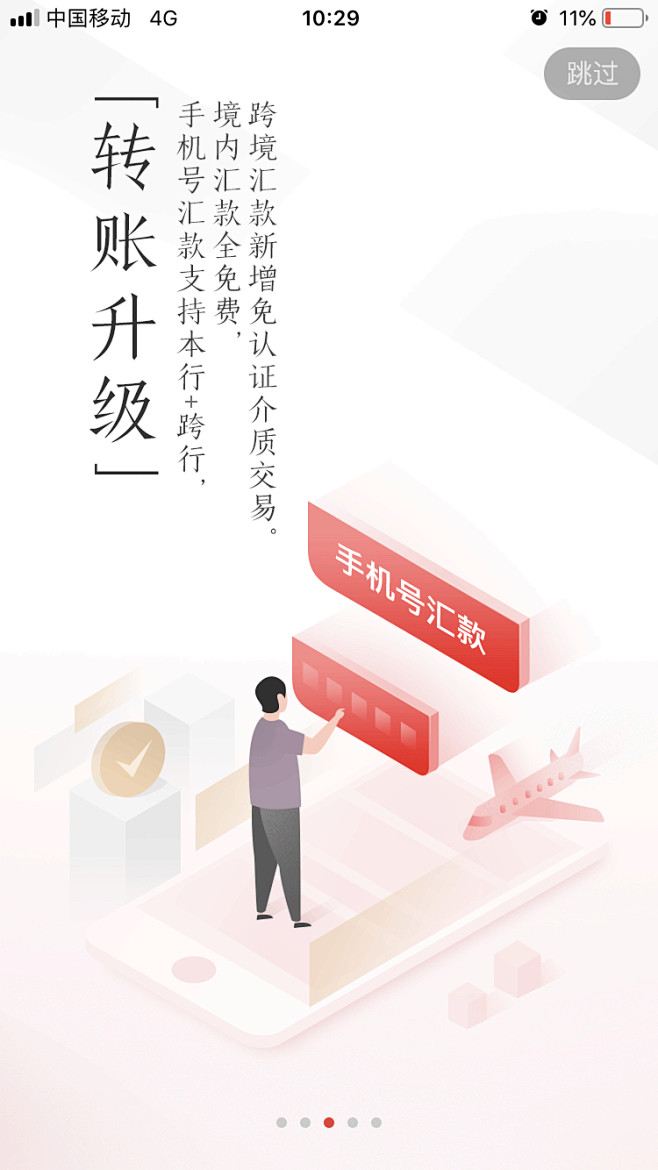 中国银行APP更新引导页 #网页设计##交互设计##UI设计##界面设计##平面设计##启动页##闪屏#