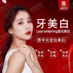 牙齿激光美白产品主图 【酷图网】牙齿,美白,口腔,医院,主图,海报