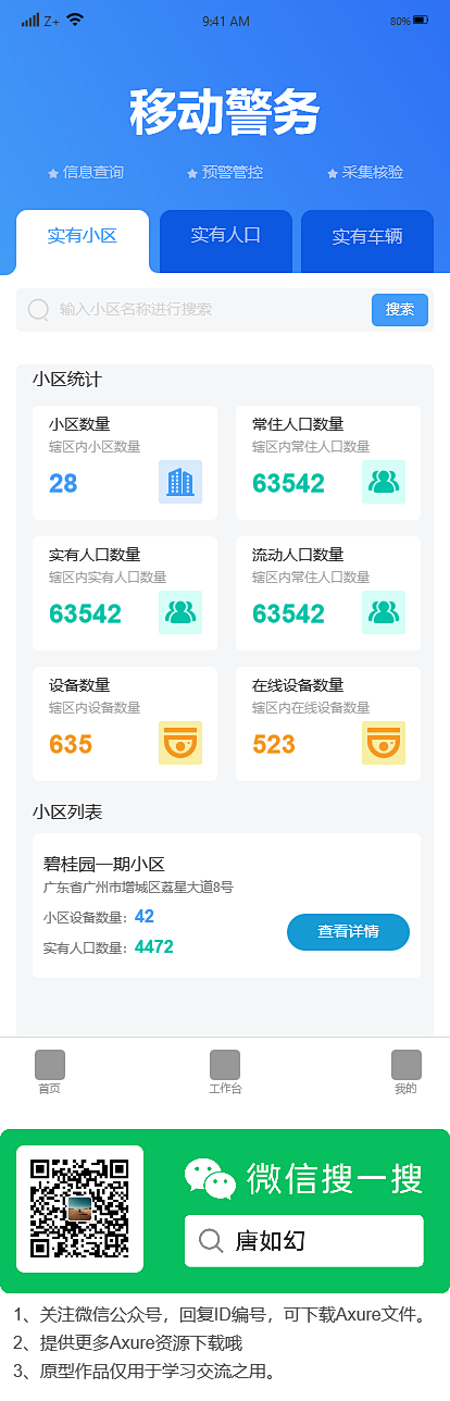 【ID:100004】移动警务首页