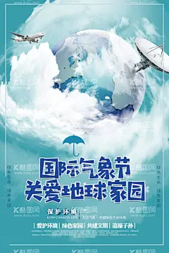 国际气象节  - 源文件下载【酷图网】世界气象日,国际气象节,世界气象节,国际气象日,气象日,气象节,气象局,气象局海报,气象局广告,气象局画册,气象日海报,气象知识,气象灾害,气象科普,气象预警,气象变化,防灾减灾,台风,暴雪,暴雨,冰雹,大风,雷电,高温,预防,防御,气象警报,气候,气象节展板,气象节海报