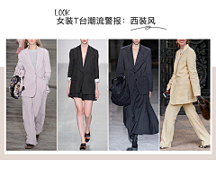 猫123584采集到板块--流行趋势