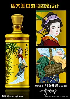 酒瓶设计 酒瓶图案 美女酒瓶图案 四大美女 美女 王昭君 昭君出塞 沉鱼落雁 闭月羞花 西施浣纱 杨贵妃 杨玉环 贵妃 贵妃醉酒 貂禅 貂蝉拜月 装饰画 十字绣 古代美女 古典美女 牡丹 玉兰花 梅花 荷花 书法 人物 工笔 中国风 手绘 卡通 手绘花卉 简约中国风 中式画 中式装饰 设计 设计 广告设计 招贴设计 300DPI PSD