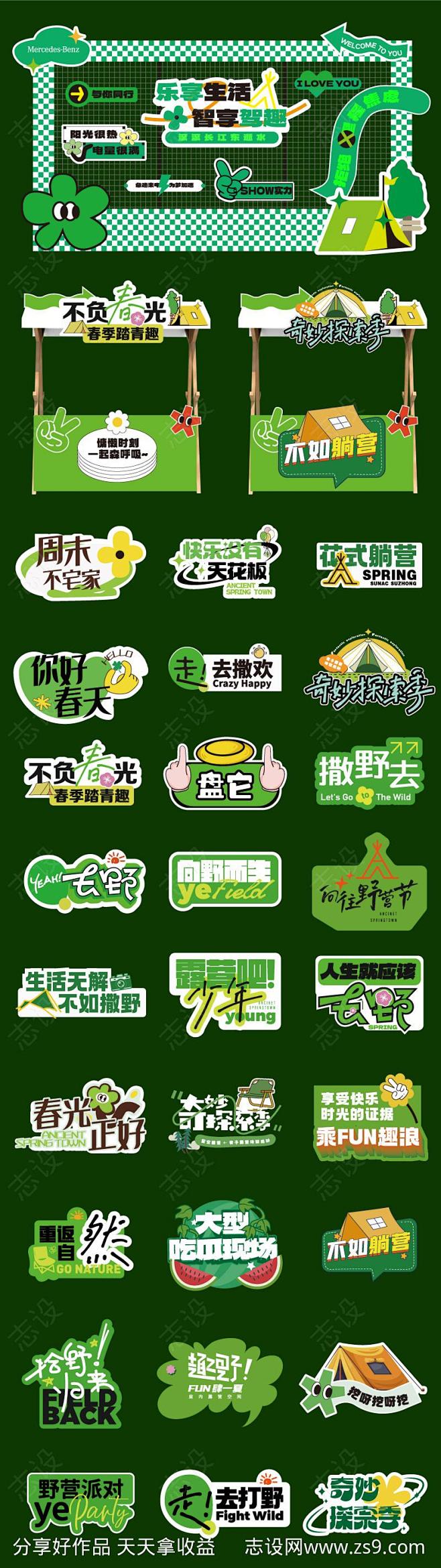 露营手举牌美陈-源文件-志设网-zs9....