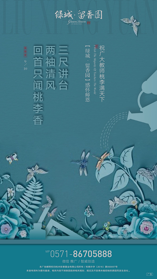 教师节