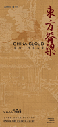 招商中旅天青雲麓