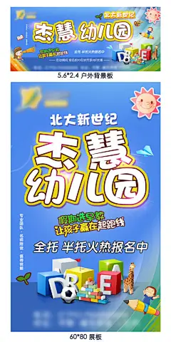 海报 幼儿园 招生  早教  开课 卡通  系列