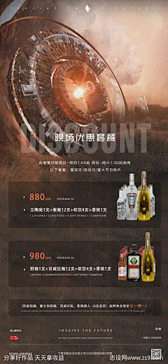酒吧夜店日常邀约海报-源文件-志设网-zs9.com