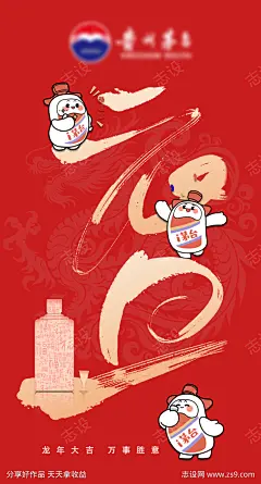 茅台元旦跨年海报-素材库-sucai1.cn