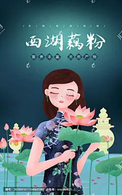 西湖藕粉旗袍美女包装插画