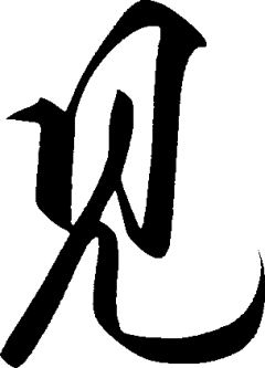 哼一唧采集到字 · 体