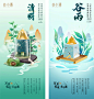 2022 · 谷小酒 · 二十四节气-古田路9号-品牌创意/版权保护平台