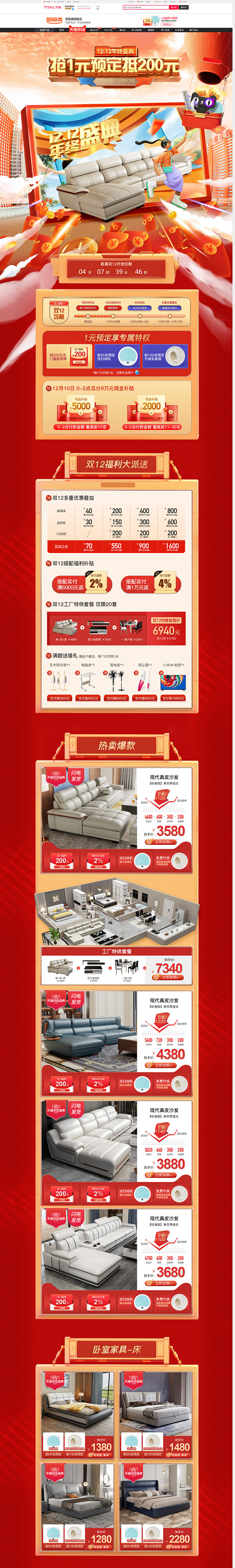 2020双12-思茵美旗舰店-天猫Tma...