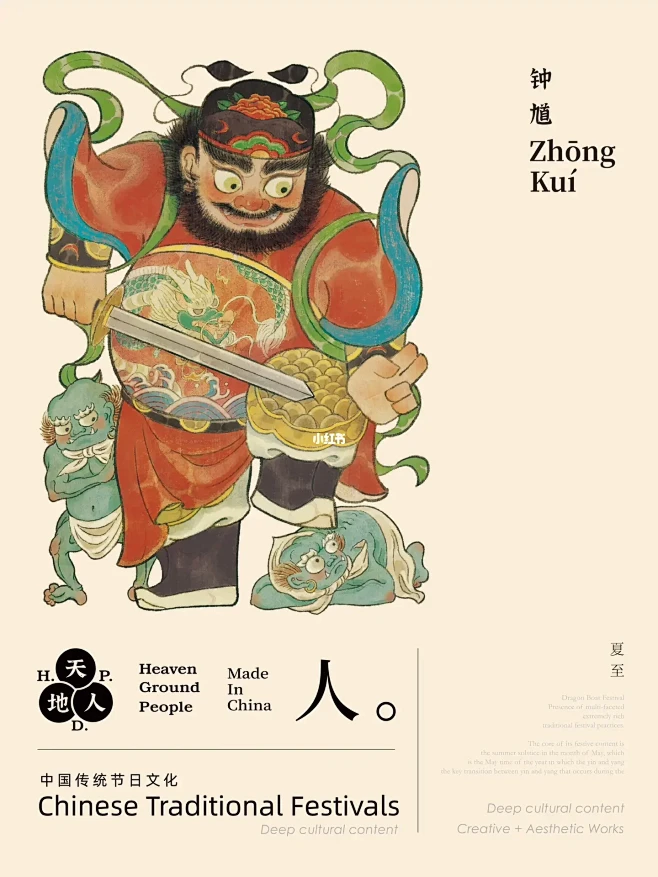 钟馗
