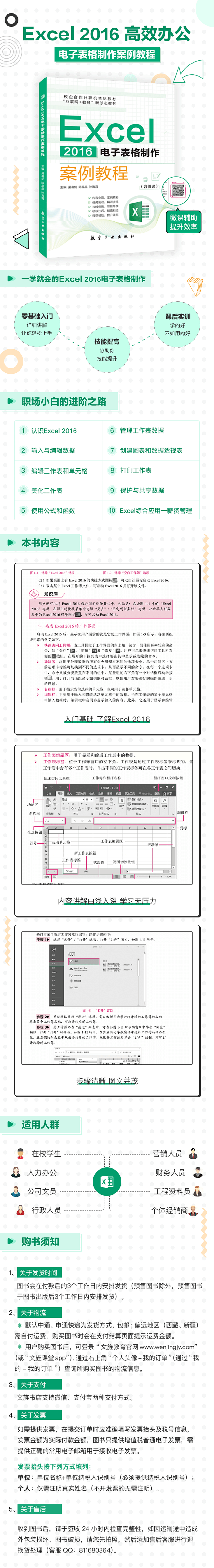 Excel 2016电子表格制作 750图片_落地页（原创作品）图片素材-花瓣网