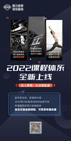 健身课程体系海报-志设网-zs9.com