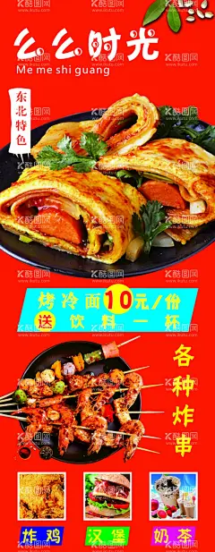 烤冷面灯箱海报  - 源文件下载【酷图网】烤冷面,炸鸡排,汉堡,奶茶,宣传灯箱,海报,